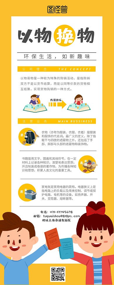 以物换物创意黄色品牌精神易拉宝