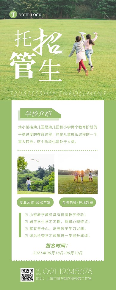 简约大气摄影幼小托管班招生宣传营销长图