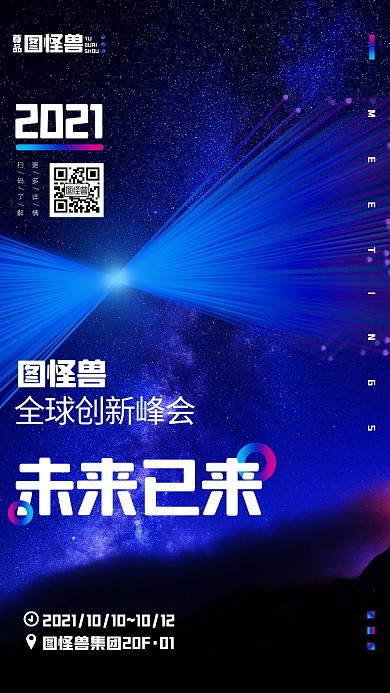原创创意合成科技类展会宣传摄影图海报