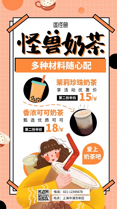 桔色系扁平插画营销产品长图手机海报