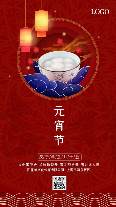 元宵节正月十五传统习俗问候红金手机海报