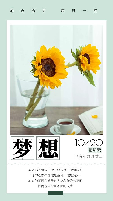 企业励志语录正能量日签