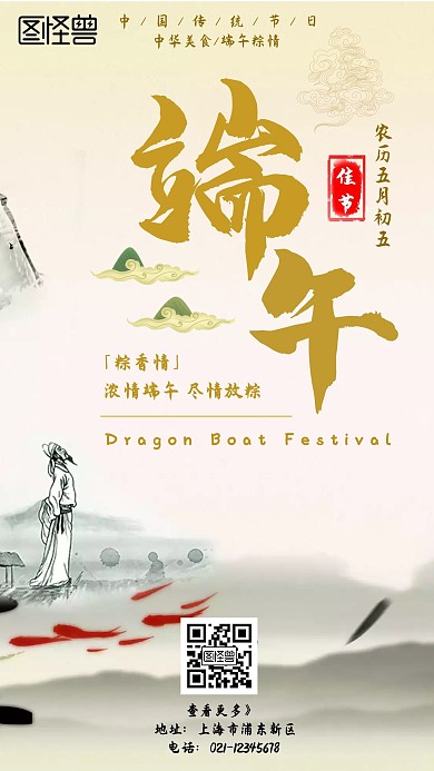 中国传统节日端午节大海古风海报