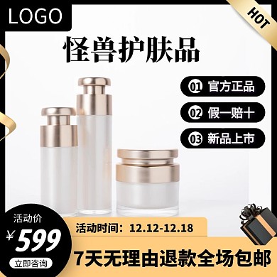 双十二护肤品电商主图