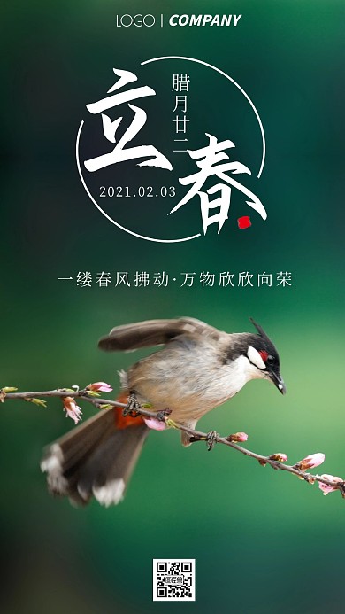 简约风摄影图早安立春节气二月日签
