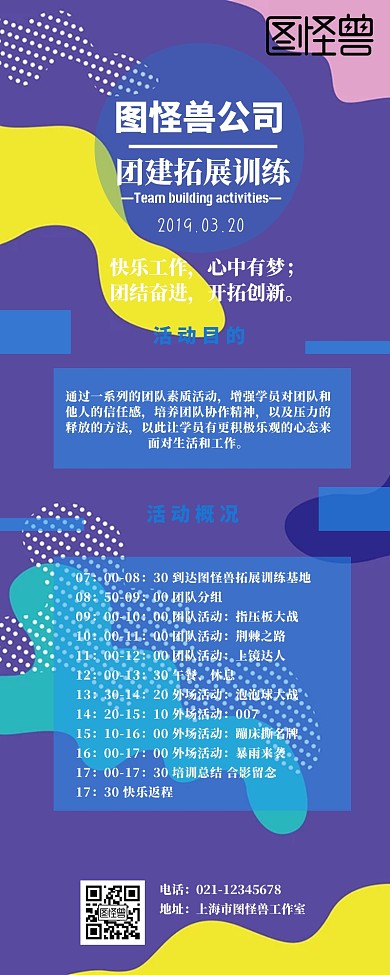 蓝色背景线条企业团建拓展训练营销海报