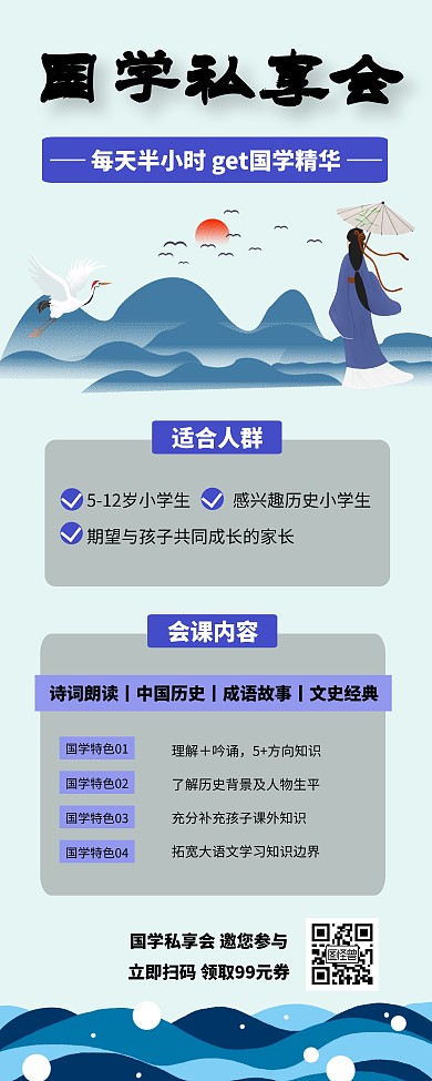 私享会易拉宝蓝色国学课古风中国风