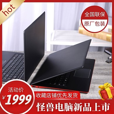 怪兽电脑新品上市原厂包装电商主图