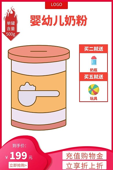 婴幼儿奶粉红色狂欢日用百货主图直通车