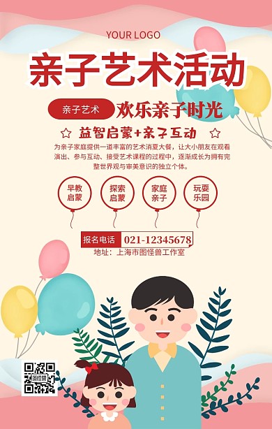 亲子艺术活动儿童画展宣传海报