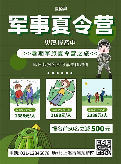 军事夏令营招生海报绿色卡通简约宣传海报
