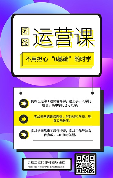网络运营课程培训教育招生简约模板