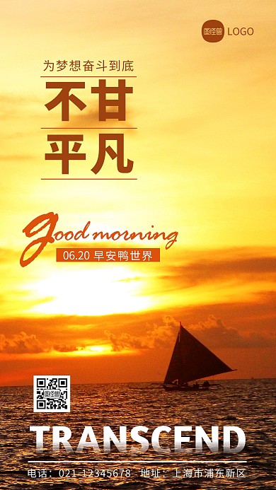 简约大气创意早安励志祝福问候摄影图海报