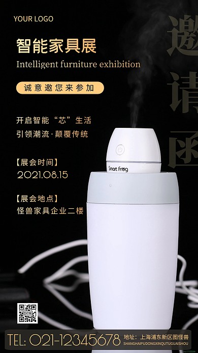 简约风智能家居展会邀请函摄影图海报