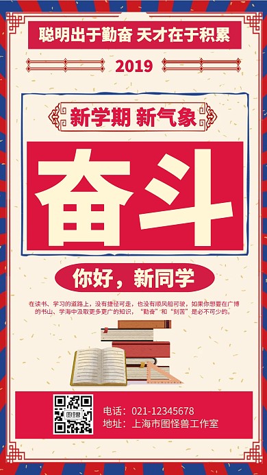复古新学期新气象开学励志海报