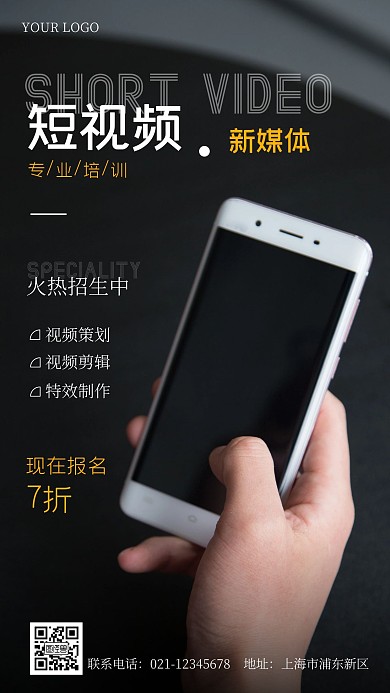 手机短视频培训摄影手机海报