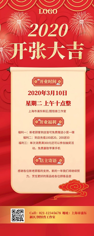 红色喜庆小吃餐饮店铺开业大吉开张复工长图