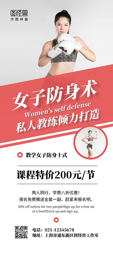 女子防身术简约拳击优惠活动宣传展架