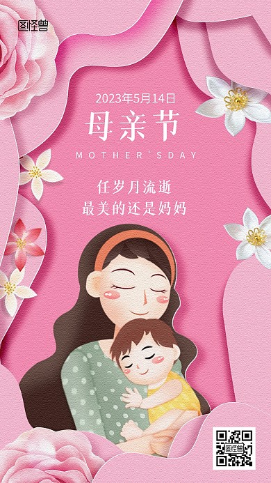 母亲节节日祝福简约剪纸风贺卡海报
