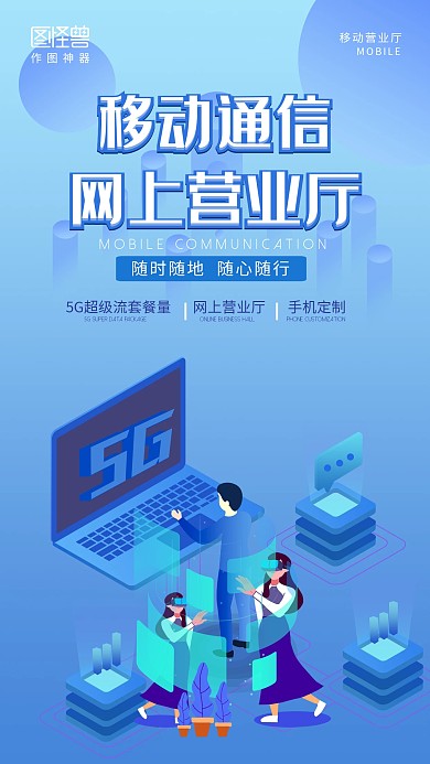 清新插画移动营业厅手机海报