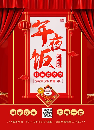 红金简约大气年夜饭菜单价目表
