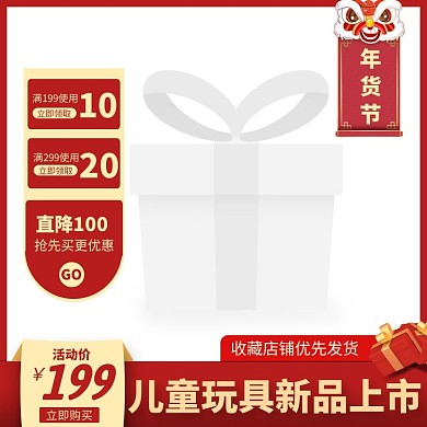 年货节儿童玩具新品上市电商主图