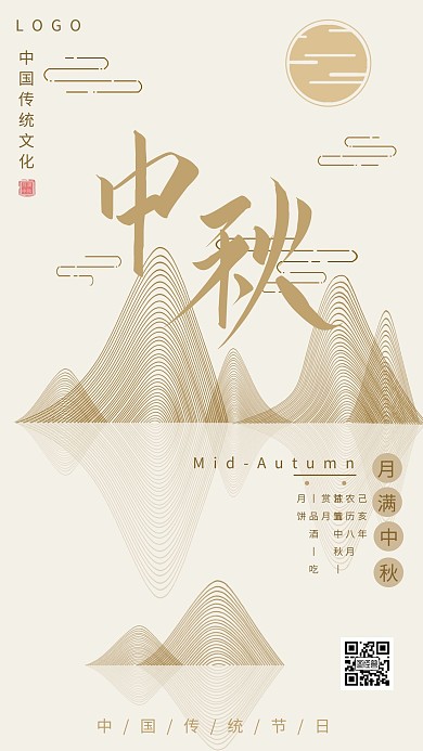  中秋简约几何风手机海报