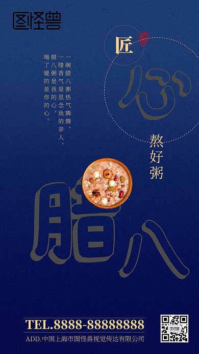 腊八节腊八粥蓝色主题手机海报