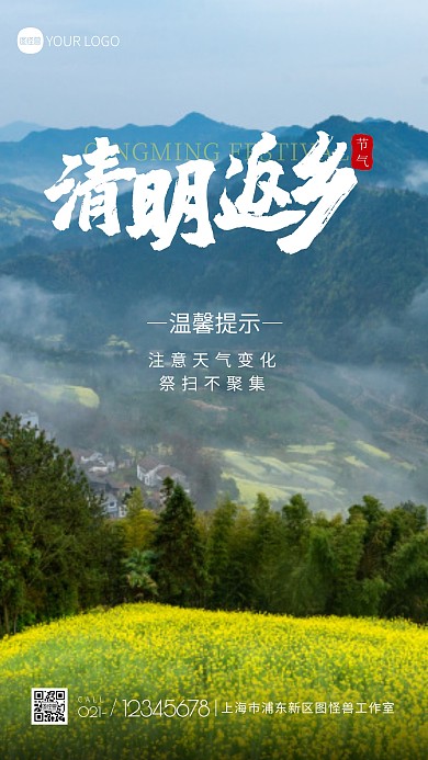 清明节员工返乡宣传标语摄影图海报