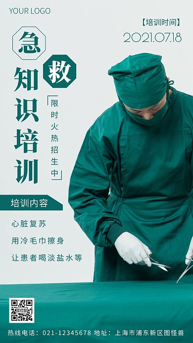 急救知识培训绿色简约风摄影图海报