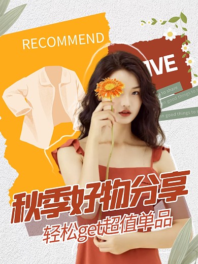 秋季好物分享创意复古小红书封面