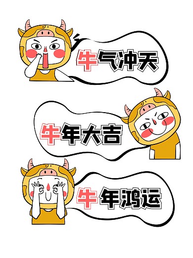 年会牛年祝福鼓励公司拍照KT板
