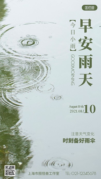 摄影图早安雨天绿色简约风手机海报