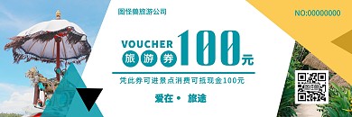  年终旅游券蓝色海滩简约几何风格