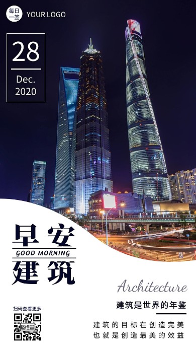 建筑早安英文配图城市建筑语录日签设计