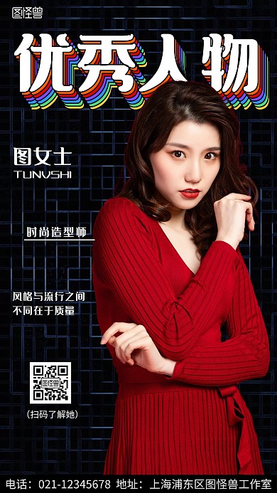 时尚优秀人物简约风摄影图海报