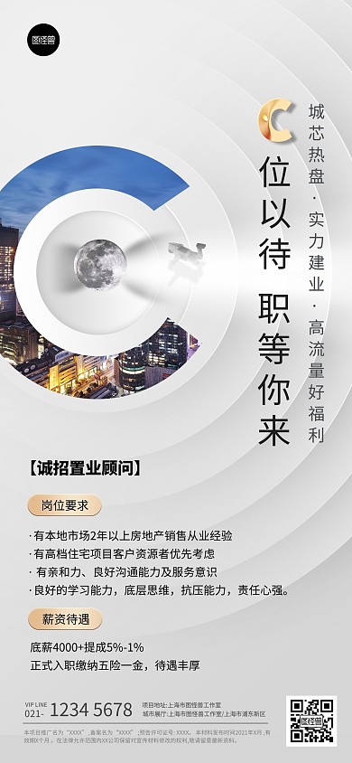 招聘地产创意简约大气商务全屏海报