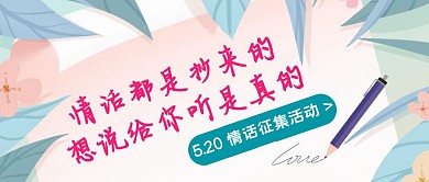 创意浪漫情人节线上活动公众号封面