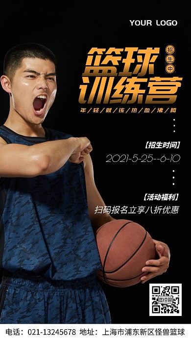 篮球训练营招人优惠折扣活动手机海报