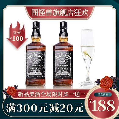 白酒复古主图促销电商主图直通车