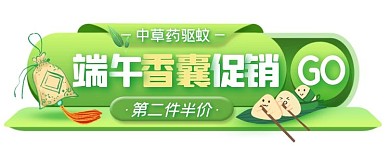 端午香囊促销活动创意胶囊banner