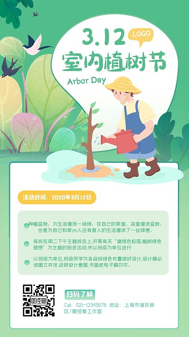 绿色植树节活动疫情期间植树节室内活动海报