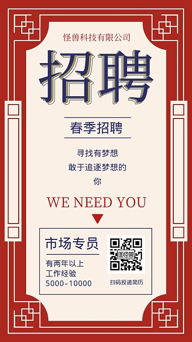 招聘海报春季红色简约海报