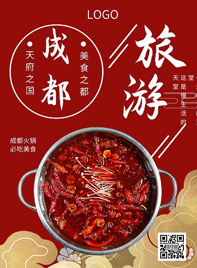 美食红色中国风旅游海报