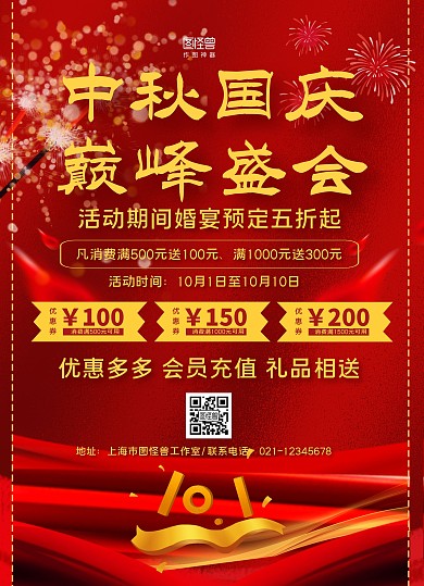 红色大气国庆节中秋节酒店婚宴预定宣传单