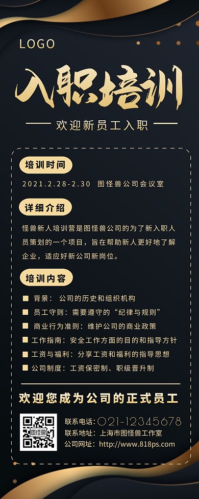 黑色商务简约大气新人入职培训营销长图