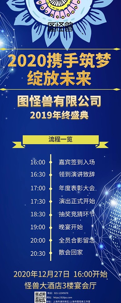 公司企业年会宴会庆典流程预告梦幻海报