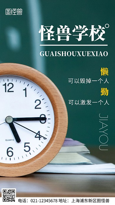 摄影图学校校训绿色简约风手机海报