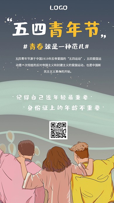 五四青年节励志海报创意图怪兽