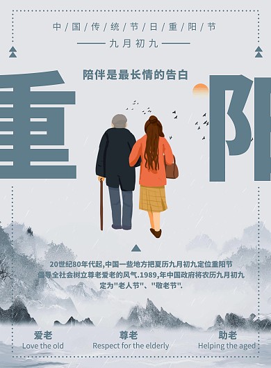 传统节日重阳节竖版海报